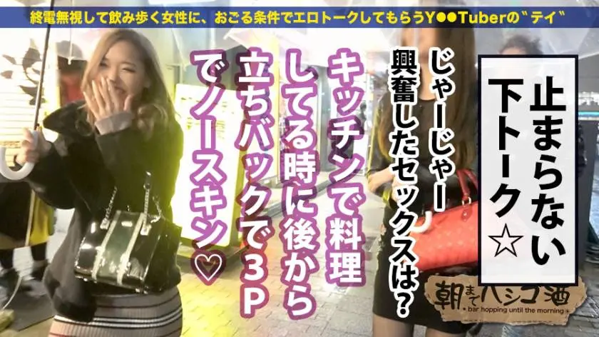 【動画あり】朝までハシゴ酒 35 まいちゃん 21歳 撮影会モデル 300MIUM-372 (10)