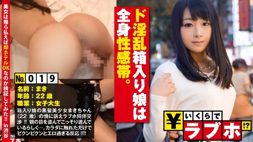 【動画あり】いくらでラブホ！？ No.019 まき 22歳 女子大生(コンビニバイト) 300NTK-129 (18)