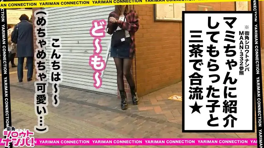 【動画あり】街角シロウトナンパ みつき 25歳 300MAAN-339 (1)