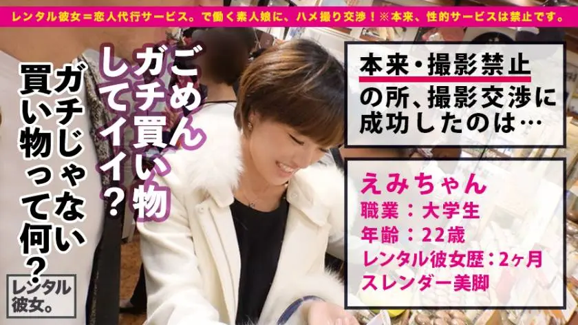 【動画あり】レンタル彼女 えみちゃん 22歳 大学生 300MIUM-362 (1)