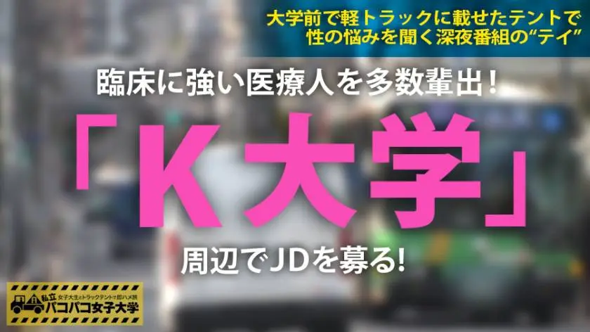 【動画あり】私立パコパコ女子大学 女子大生とトラックテントで即ハメ旅 Report.080 ゆいちゃん 24歳 女子大生(薬学部5年生) 300MIUM-368 (1)