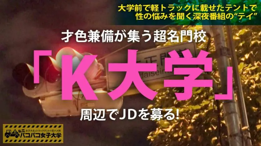 【動画あり】パコパコ女子大学 女子大生とトラックテントでバイト即ハメ旅 Report.081 りなちゃん 21歳 女子大生(経営学部3年) 300MIUM-369 (1)