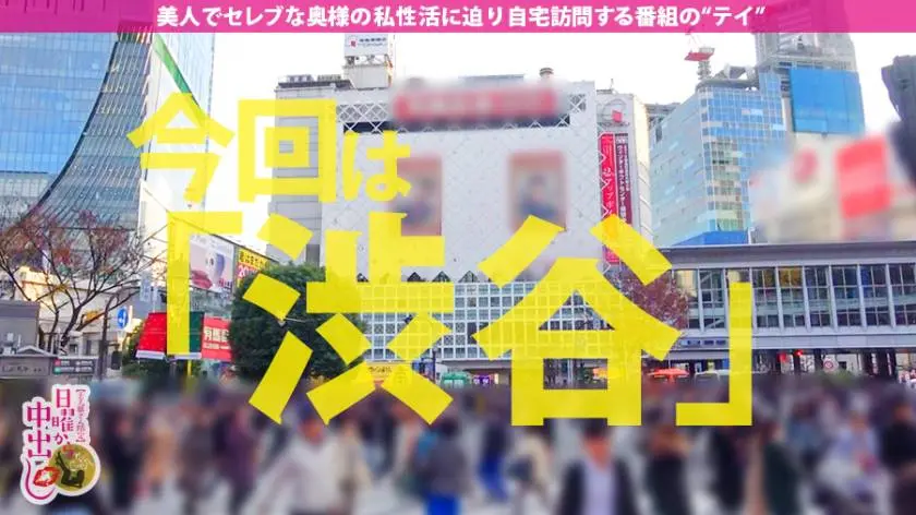 【動画あり】日曜から中出し S.Iさん 40歳 結婚16年目 元ビッチJKだった奥様 300MIUM-378 (1)