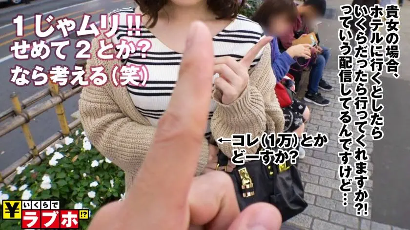 【動画あり】いくらでラブホ！？ No.020 あんじゅ 推定25歳 300NTK-131 (1)