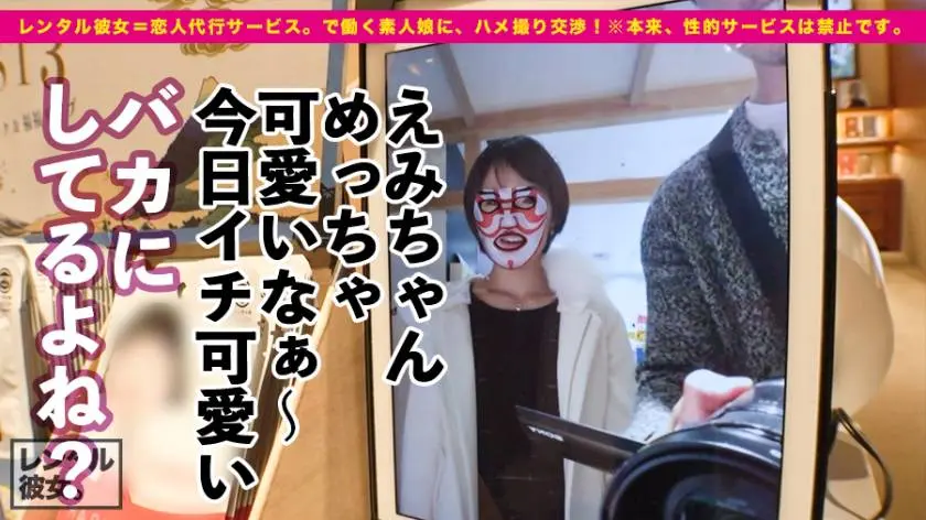 【動画あり】レンタル彼女 えみちゃん 22歳 大学生 300MIUM-362 (2)