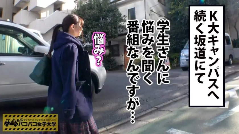 【動画あり】私立パコパコ女子大学 女子大生とトラックテントで即ハメ旅 Report.080 ゆいちゃん 24歳 女子大生(薬学部5年生) 300MIUM-368 (2)