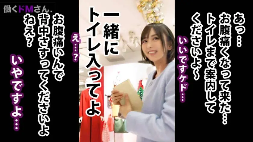 【動画あり】働くドMさん. Case.7 吉池さん 22歳 アパレル販売員 300MIUM-379 (3)