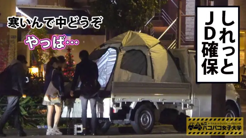 【動画あり】パコパコ女子大学 女子大生とトラックテントでバイト即ハメ旅 Report.081 りなちゃん 21歳 女子大生(経営学部3年) 300MIUM-369 (4)
