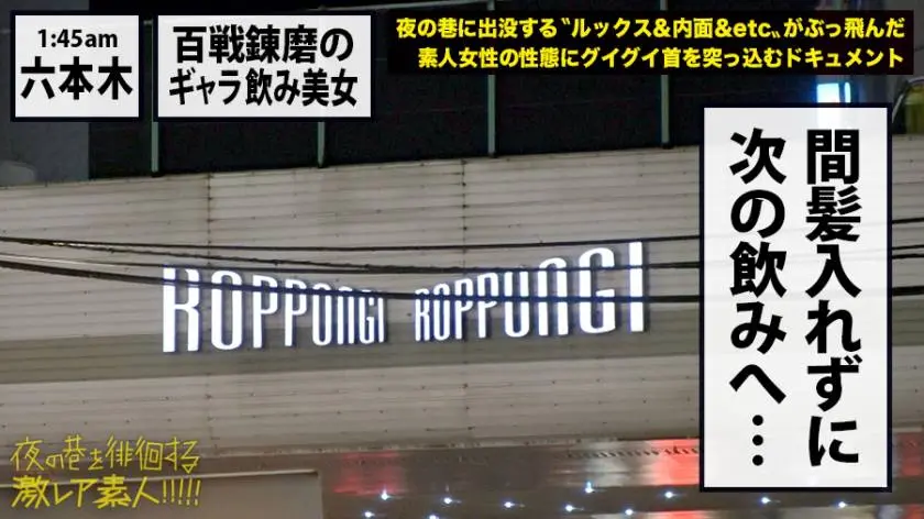 【動画あり】夜の巷を徘徊する〝激レア素人〟！！ 13 リリカ 25歳 受付嬢(夜はギャラ飲み女子) 300MIUM-383 (18)