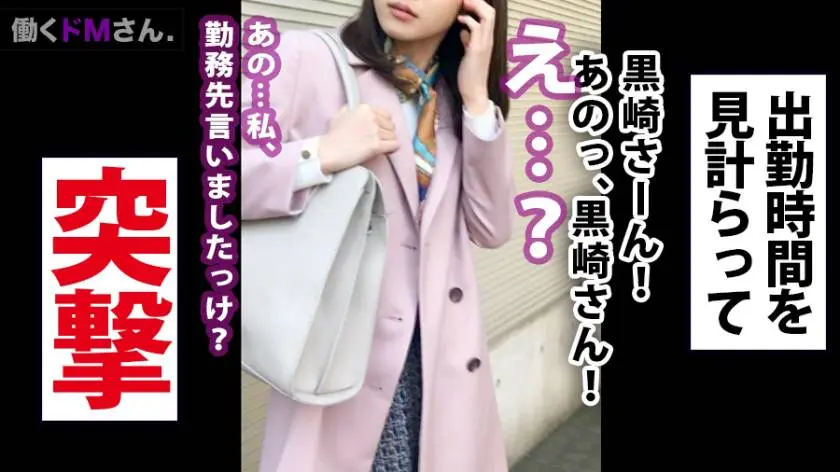 【動画あり】働くドMさん. Case.10 黒崎さん 22歳 WEBエンジニア 300MIUM-390 (2)