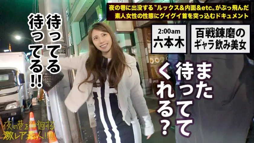 【動画あり】夜の巷を徘徊する〝激レア素人〟！！ 13 リリカ 25歳 受付嬢(夜はギャラ飲み女子) 300MIUM-383 (21)