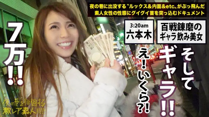 【動画あり】夜の巷を徘徊する〝激レア素人〟！！ 13 リリカ 25歳 受付嬢(夜はギャラ飲み女子) 300MIUM-383 (25)