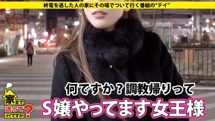 【動画あり】家まで送ってイイですか？ case.128 上条さま 年齢非公表 女王様 277DCV-128 (3)