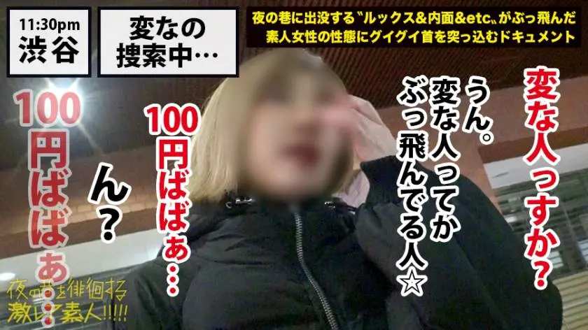 【動画あり】夜の巷を徘徊する〝激レア素人〟！！ 14 ナツキ 22歳(本名非公開/職業不明) 300MIUM-384 (3)