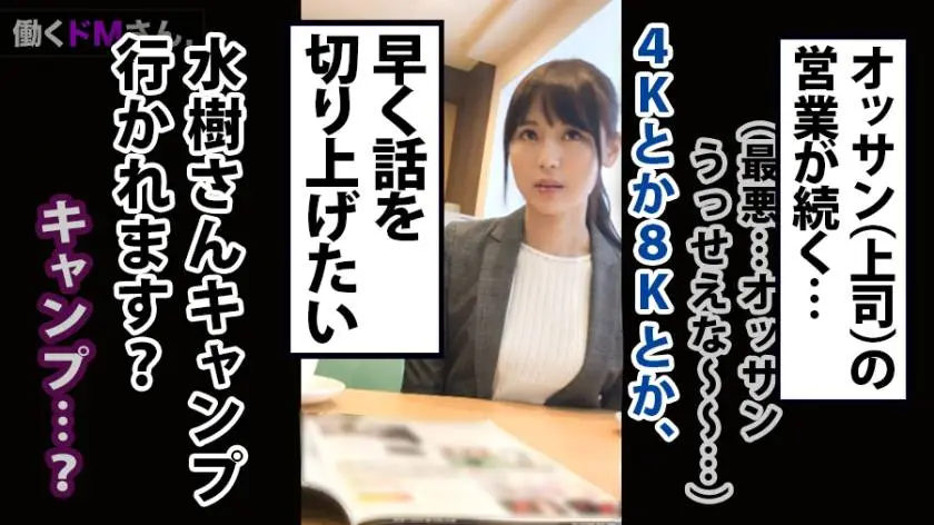 【動画あり】働くドMさん. Case.9 水樹さん 23歳 照明コンサル営業 300MIUM-389 (3)