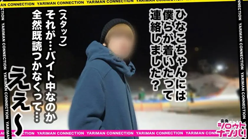 【動画あり】街角シロウトナンパ ひなこ 23歳 フリーター 300MAAN-363 (4)