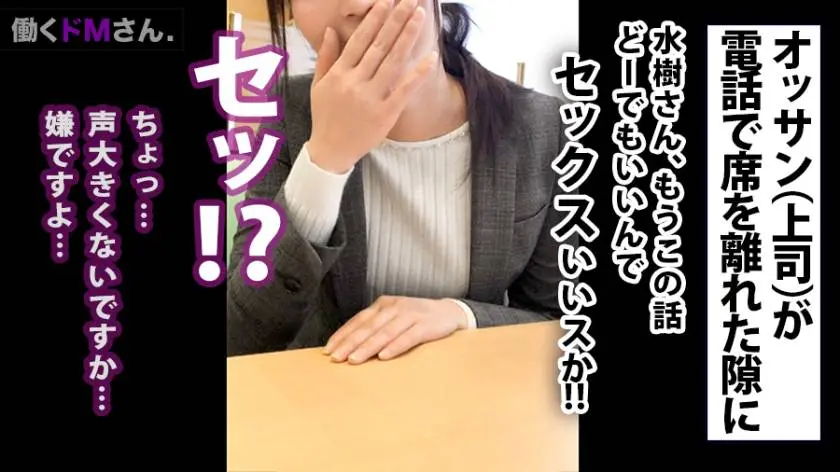 【動画あり】働くドMさん. Case.9 水樹さん 23歳 照明コンサル営業 300MIUM-389 (4)