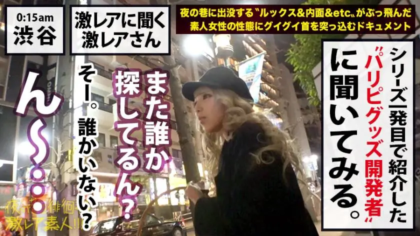 【動画あり】夜の巷を徘徊する〝激レア素人〟！！ 14 ナツキ 22歳(本名非公開/職業不明) 300MIUM-384 (9)