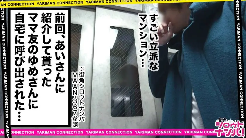 【動画あり】街角シロウトナンパ ゆめ 25歳 専業主婦 300MAAN-370 (1)
