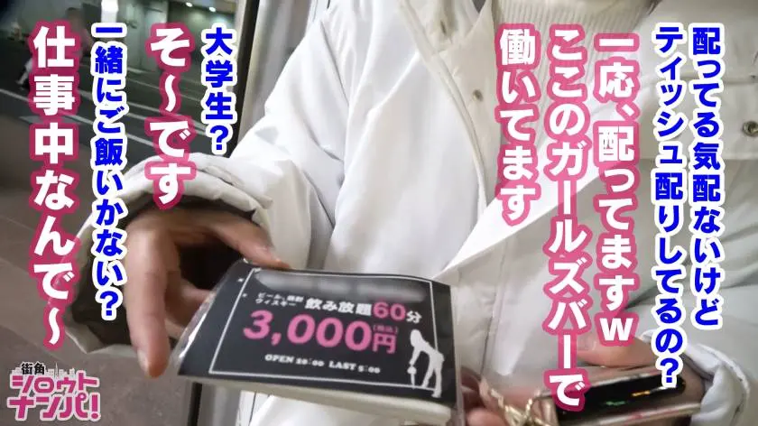 【動画あり】街角シロウトナンパ なぎさちゃん 20歳 大学生(ガールズバー店員) 300MAAN-368 (2)