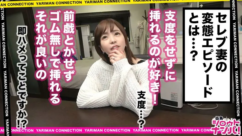 【動画あり】街角シロウトナンパ ゆめ 25歳 専業主婦 300MAAN-370 (4)