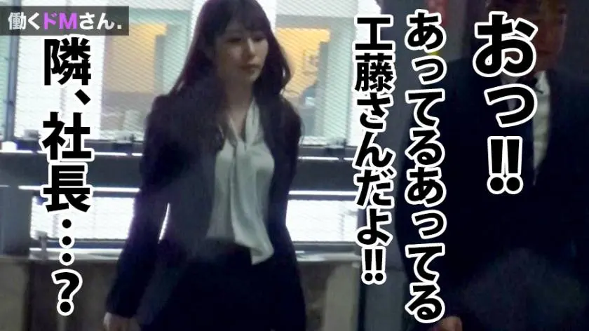 【動画あり】働くドMさん. Case.11 工藤さん 26歳 美容系企業 社長秘書 300MIUM-405 (6)