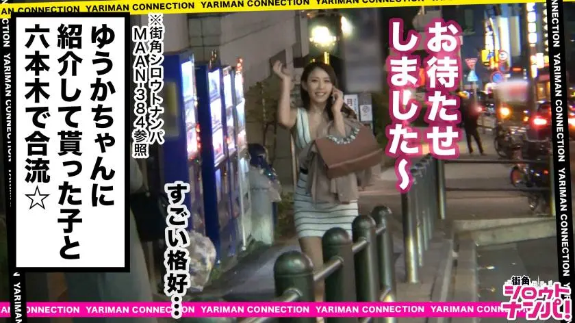 【動画あり】街角シロウトナンパ あや 25歳 ヨガインストラクター 300MAAN-387 (1)