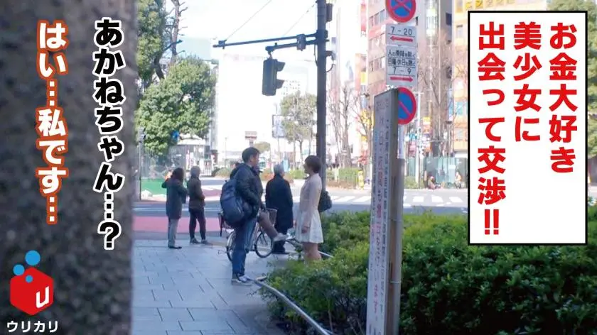 【動画あり】ウリカリ01 あかね 20歳 女子大生 文学部 300NTK-169 (1)