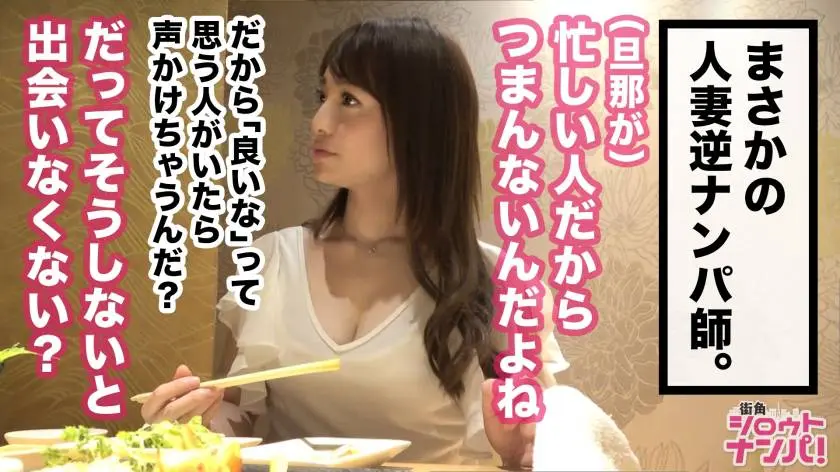 【動画あり】街角シロウトナンパ ゆめ 27歳 OL(人妻) 300MAAN-390 (11)