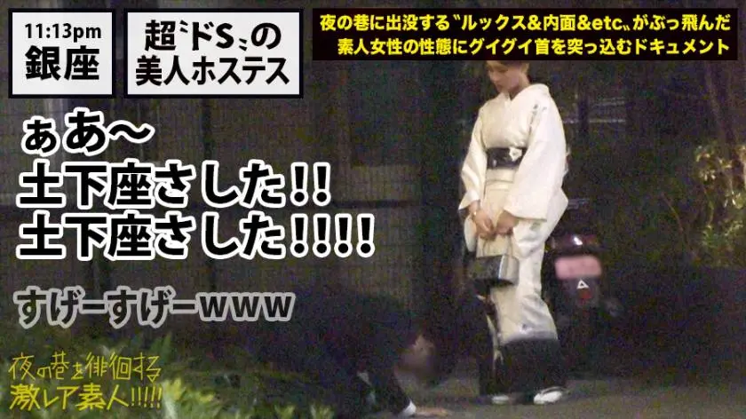 【動画あり】夜の巷を徘徊する〝激レア素人〟！！ 18 アキナ(本名) 25歳 銀座の路上で男に土下座さすドSホステス 300MIUM-429 (12)
