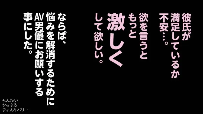 【動画あり】へんたいかっぷるディスカバリー かのんさん（仮名）24歳 カフェ店員 300MIUM-420 (16)