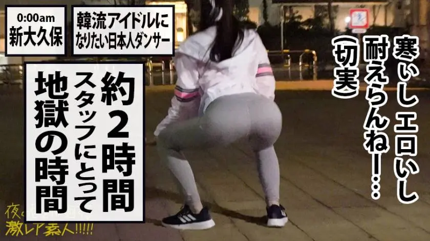 【動画あり】夜の巷を徘徊する〝激レア素人〟17 レナ(本名)21歳 ダンス歴18年 300MIUM-423 (16)