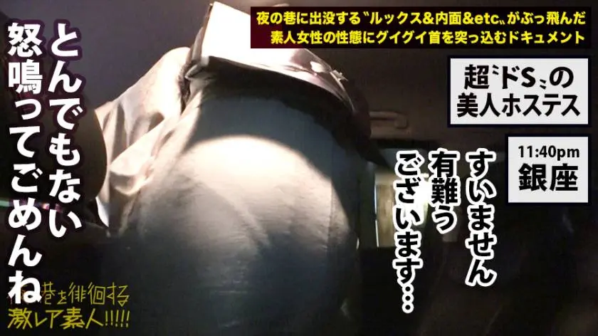 【動画あり】夜の巷を徘徊する〝激レア素人〟！！ 18 アキナ(本名) 25歳 銀座の路上で男に土下座さすドSホステス 300MIUM-429 (19)