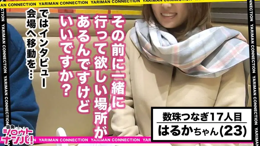【動画あり】街角シロウトナンパ はるか 23歳 OL 300MAAN-381 (2)