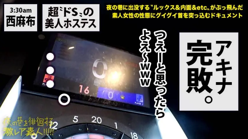 【動画あり】夜の巷を徘徊する〝激レア素人〟！！ 18 アキナ(本名) 25歳 銀座の路上で男に土下座さすドSホステス 300MIUM-429 (28)