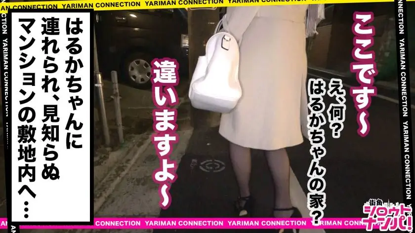 【動画あり】街角シロウトナンパ はるか 23歳 OL 300MAAN-381 (3)