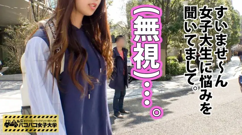 【動画あり】パコパコ女子大学 女子大生とトラックテントでバイト即ハメ旅 Report.094 りりなちゃん 19歳 女子大生(人文学部1年生) 300MIUM-422 (3)