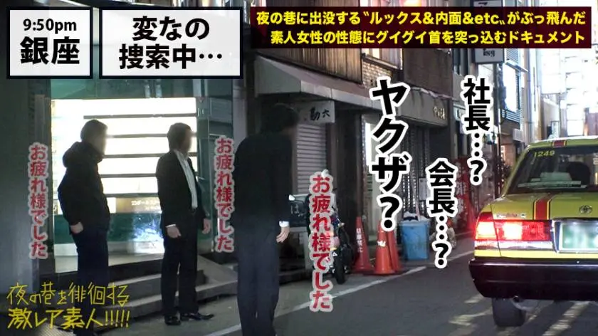 【動画あり】夜の巷を徘徊する〝激レア素人〟！！ 18 アキナ(本名) 25歳 銀座の路上で男に土下座さすドSホステス 300MIUM-429 (3)