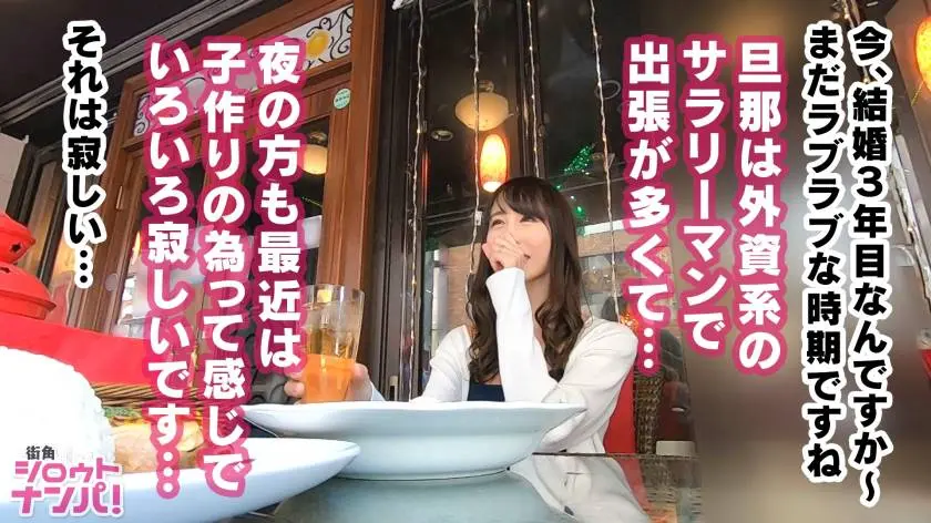 【動画あり】街角シロウトナンパ ことねさん 人妻 300MAAN-383 (4)