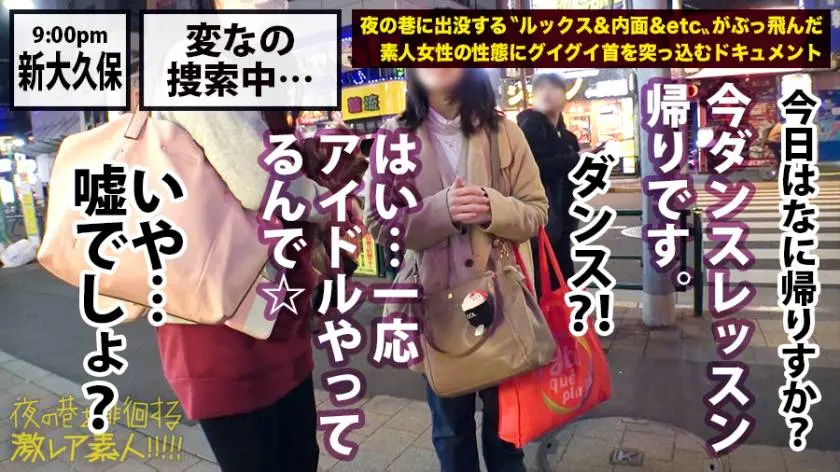 【動画あり】夜の巷を徘徊する〝激レア素人〟17 レナ(本名)21歳 ダンス歴18年 300MIUM-423 (4)