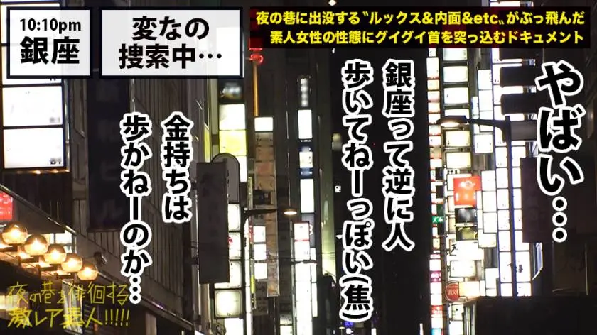 【動画あり】夜の巷を徘徊する〝激レア素人〟！！ 18 アキナ(本名) 25歳 銀座の路上で男に土下座さすドSホステス 300MIUM-429 (4)