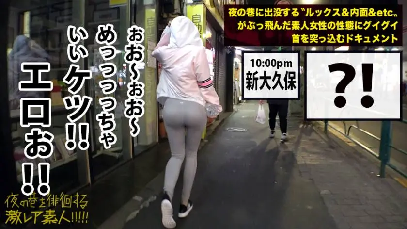 【動画あり】夜の巷を徘徊する〝激レア素人〟17 レナ(本名)21歳 ダンス歴18年 300MIUM-423 (6)