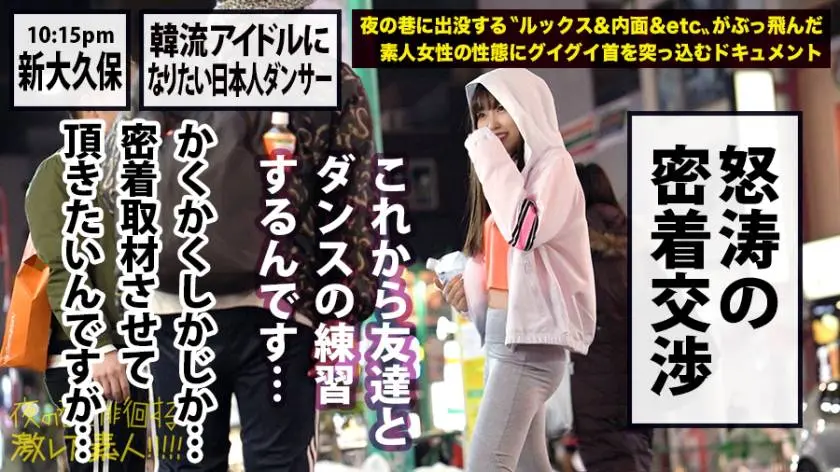 【動画あり】夜の巷を徘徊する〝激レア素人〟17 レナ(本名)21歳 ダンス歴18年 300MIUM-423 (8)