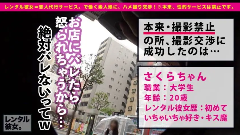 【動画あり】レンタル彼女 さくらちゃん 20歳 大学生 300MIUM-436 (1)