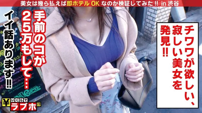 【動画あり】いくらでラブホ！？ No.030 ゆうか 22歳 チワワが欲しい寂しいセフレ持ちフリーター 300NTK-173 (1)