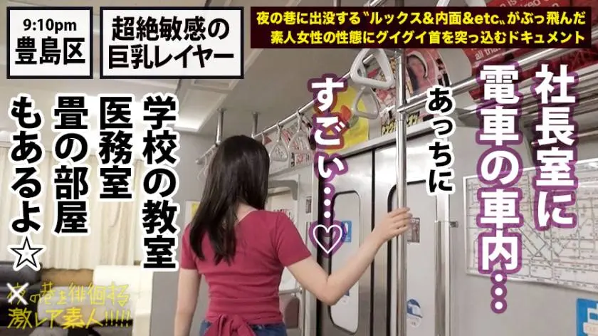 【動画あり】夜の巷を徘徊する〝激レア素人〟19 ミユ 25歳 大阪在住の巨乳コスプレイヤー 300MIUM-430 (16)
