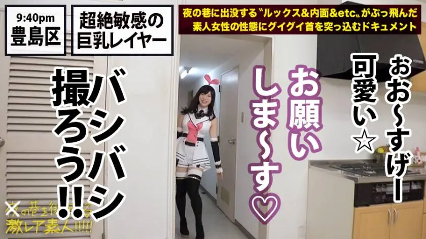 【動画あり】夜の巷を徘徊する〝激レア素人〟19 ミユ 25歳 大阪在住の巨乳コスプレイヤー 300MIUM-430 (17)