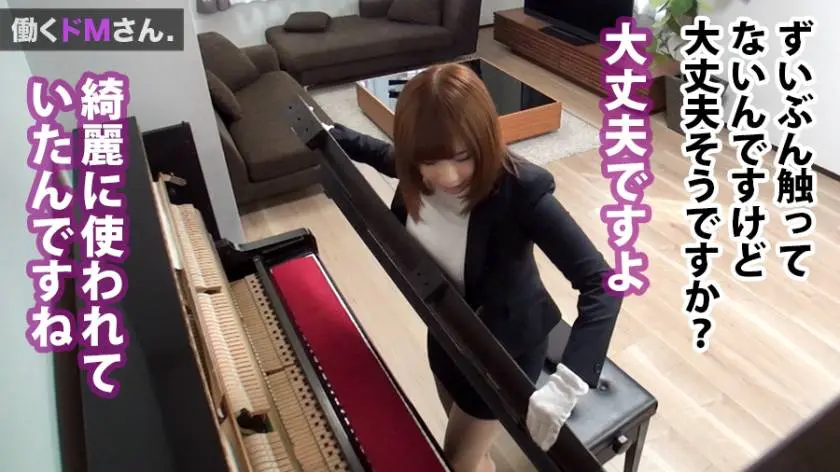 【動画あり】働くドMさん. Case.16 水樹さん 22歳 鍵盤調律師 300MIUM-441 (2)