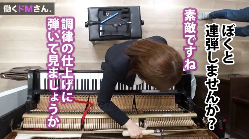 【動画あり】働くドMさん. Case.16 水樹さん 22歳 鍵盤調律師 300MIUM-441 (4)