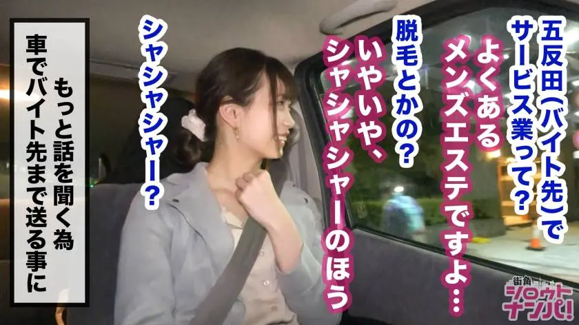 【動画あり】街角シロウトナンパ あかりちゃん 22歳 大学生(メンズエステティシャン) 300MAAN-397 (6)